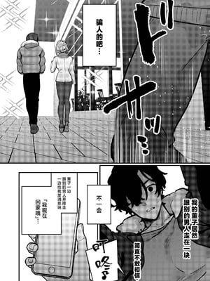 [潮騒 (潮汐きよし)] 愚妻、再就職。 [中国翻訳] [DL版]_07