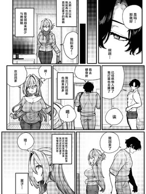 [潮騒 (潮汐きよし)] 愚妻、再就職。 [中国翻訳] [DL版]_09