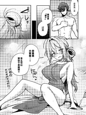 [潮騒 (潮汐きよし)] 愚妻、再就職。 [中国翻訳] [DL版]_34