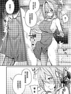 [潮騒 (潮汐きよし)] 愚妻、再就職。 [中国翻訳] [DL版]_35