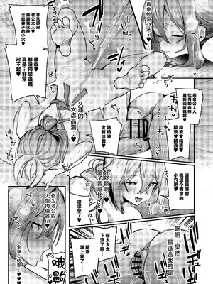 [潮騒 (潮汐きよし)] 愚妻、再就職。 [中国翻訳] [DL版]_42