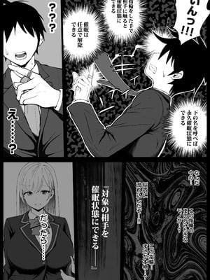 [しゅんか企画] 国内最高峰の財閥JKに催●かけてエロ漫画風孕まセックス_12