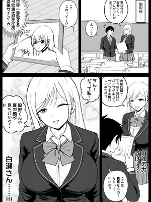 [しゅんか企画] 国内最高峰の財閥JKに催●かけてエロ漫画風孕まセックス_39