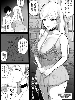[しゅんか企画] 国内最高峰の財閥JKに催●かけてエロ漫画風孕まセックス_46