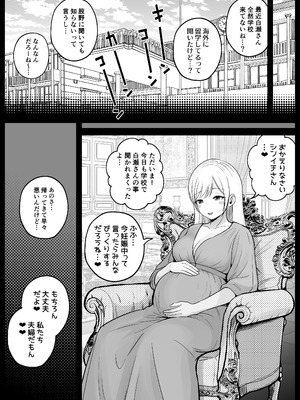 [しゅんか企画] 国内最高峰の財閥JKに催●かけてエロ漫画風孕まセックス_66