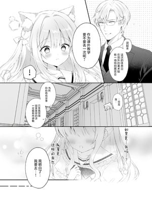 [カルヴァドスおかわり] 猫耳少女と課外授業｜猫耳少女与课外教学 [白杨汉化组]_04