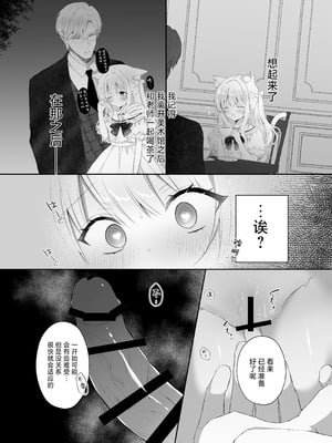 [カルヴァドスおかわり] 猫耳少女と課外授業｜猫耳少女与课外教学 [白杨汉化组]_06