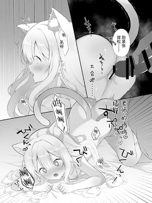 [カルヴァドスおかわり] 猫耳少女と課外授業｜猫耳少女与课外教学 [白杨汉化组]_07