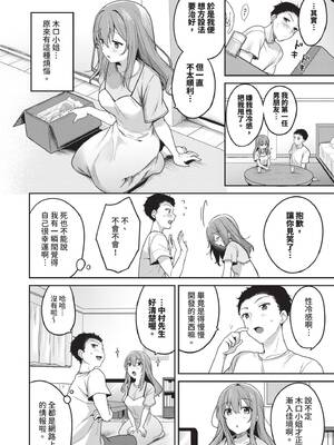 [香山リム] あまからびっち｜甜辣騷貨 [中国翻訳] [無修正] [DL版]_071