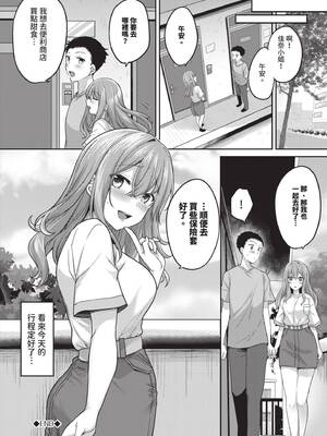 [香山リム] あまからびっち｜甜辣騷貨 [中国翻訳] [無修正] [DL版]_087