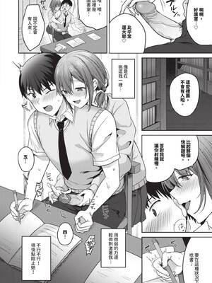 [香山リム] あまからびっち｜甜辣騷貨 [中国翻訳] [無修正] [DL版]_091