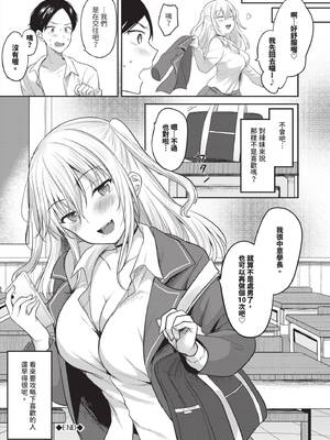 [香山リム] あまからびっち｜甜辣騷貨 [中国翻訳] [無修正] [DL版]_133