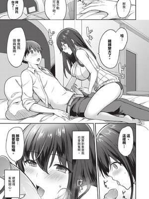 [香山リム] あまからびっち｜甜辣騷貨 [中国翻訳] [無修正] [DL版]_158