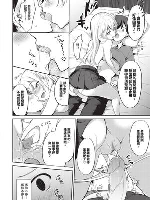 [香山リム] あまからびっち｜甜辣騷貨 [中国翻訳] [無修正] [DL版]_183