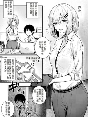 [mokataki_works (もかたき)]女性の権利が失われた国|女性丧失权利的国家 1~2[中国翻訳][疏碼][goldenboundlessland个人汉化][DL版]_004