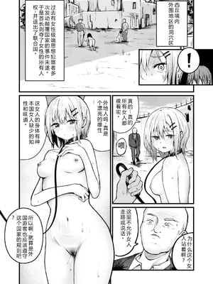 [mokataki_works (もかたき)]女性の権利が失われた国|女性丧失权利的国家 1~2[中国翻訳][疏碼][goldenboundlessland个人汉化][DL版]_008