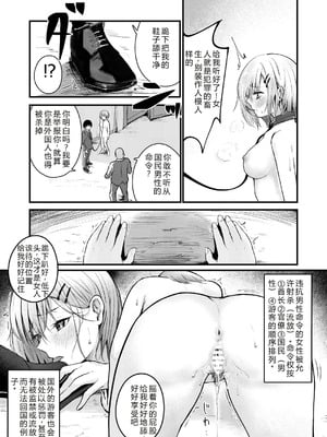 [mokataki_works (もかたき)]女性の権利が失われた国|女性丧失权利的国家 1~2[中国翻訳][疏碼][goldenboundlessland个人汉化][DL版]_009