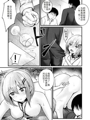 [mokataki_works (もかたき)]女性の権利が失われた国|女性丧失权利的国家 1~2[中国翻訳][疏碼][goldenboundlessland个人汉化][DL版]_024