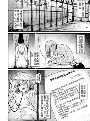 [mokataki_works (もかたき)]女性の権利が失われた国|女性丧失权利的国家 1~2[中国翻訳][疏碼][goldenboundlessland个人汉化][DL版]_032