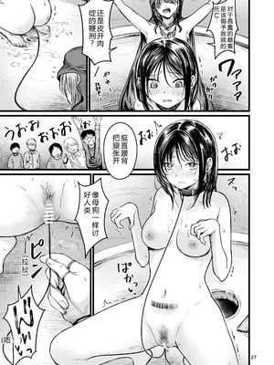 [mokataki_works (もかたき)]女性の権利が失われた国|女性丧失权利的国家 1~2[中国翻訳][疏碼][goldenboundlessland个人汉化][DL版]_053