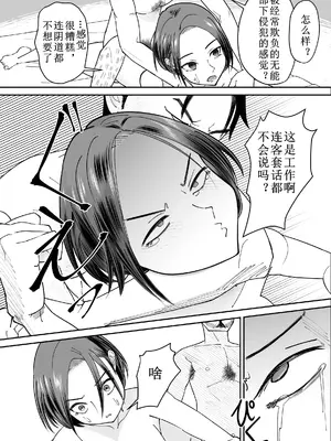 [ぽみソード]認識+常識改変催眠タイムカード|認識+常识改变，催眠考勤卡 [中国翻訳][疏碼]_025