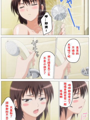 [XU漢化][DISTANCE] トリプルエッチ 3rd. みゆき編 父女性事_009