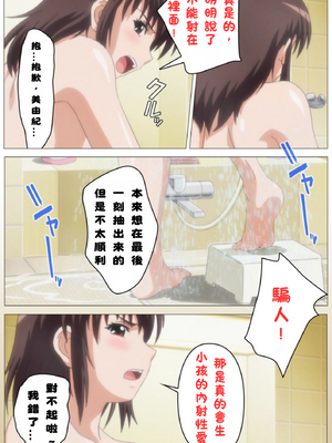 [XU漢化][DISTANCE] トリプルエッチ 3rd. みゆき編 父女性事_046