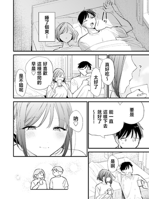 [甘トウ宣言 (トウ)] 巨乳オタク彼女とオフパコアフター [中国翻訳]_0024