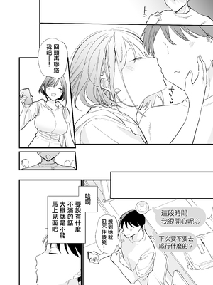 [甘トウ宣言 (トウ)] 巨乳オタク彼女とオフパコアフター [中国翻訳]_0026