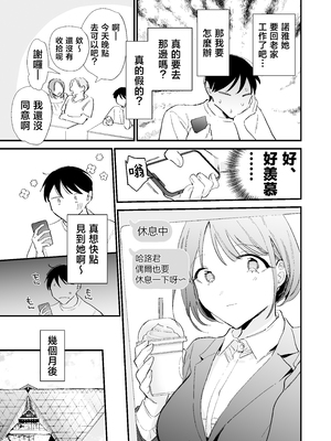 [甘トウ宣言 (トウ)] 巨乳オタク彼女とオフパコアフター [中国翻訳]_0027