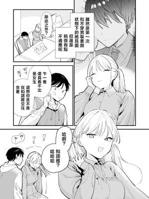 [甘トウ宣言 (トウ)] 巨乳オタク彼女とオフパコアフター [中国翻訳]_0029