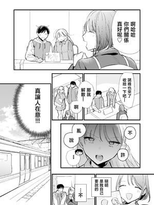 [甘トウ宣言 (トウ)] 巨乳オタク彼女とオフパコアフター [中国翻訳]_0031