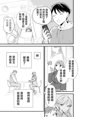 [甘トウ宣言 (トウ)] 巨乳オタク彼女とオフパコアフター [中国翻訳]_0033