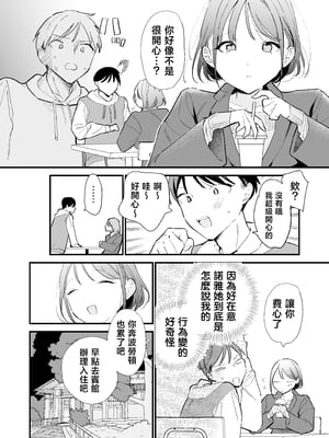 [甘トウ宣言 (トウ)] 巨乳オタク彼女とオフパコアフター [中国翻訳]_0034