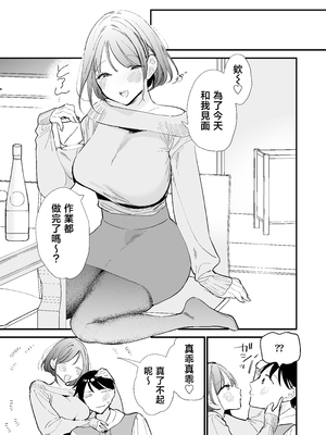 [甘トウ宣言 (トウ)] 巨乳オタク彼女とオフパコアフター [中国翻訳]_0035