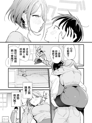 [甘トウ宣言 (トウ)] 巨乳オタク彼女とオフパコアフター [中国翻訳]_0037