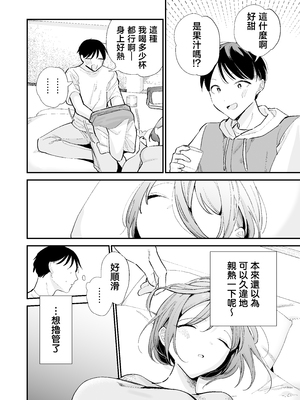 [甘トウ宣言 (トウ)] 巨乳オタク彼女とオフパコアフター [中国翻訳]_0038