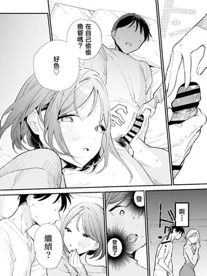 [甘トウ宣言 (トウ)] 巨乳オタク彼女とオフパコアフター [中国翻訳]_0040