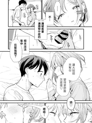 [甘トウ宣言 (トウ)] 巨乳オタク彼女とオフパコアフター [中国翻訳]_0041