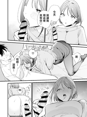 [甘トウ宣言 (トウ)] 巨乳オタク彼女とオフパコアフター [中国翻訳]_0044