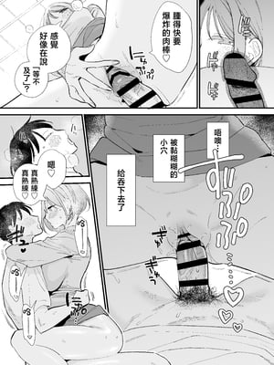 [甘トウ宣言 (トウ)] 巨乳オタク彼女とオフパコアフター [中国翻訳]_0045