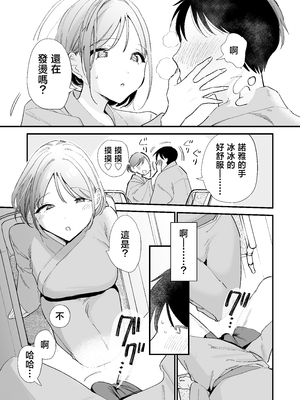 [甘トウ宣言 (トウ)] 巨乳オタク彼女とオフパコアフター [中国翻訳]_0061