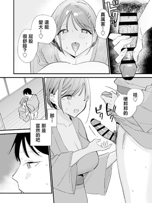 [甘トウ宣言 (トウ)] 巨乳オタク彼女とオフパコアフター [中国翻訳]_0064