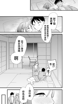 [甘トウ宣言 (トウ)] 巨乳オタク彼女とオフパコアフター [中国翻訳]_0075