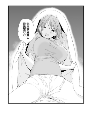 [甘トウ宣言 (トウ)] 巨乳オタク彼女とオフパコアフター [中国翻訳]_0083