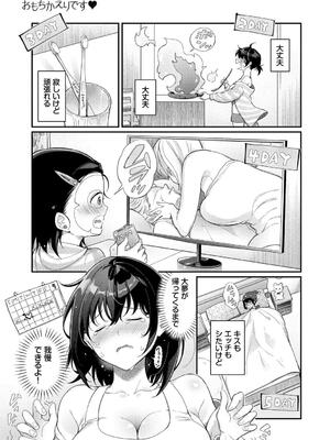 [櫻井マキ] おもちかえりです_079