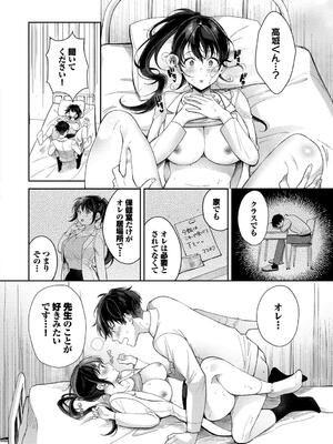 [櫻井マキ] おもちかえりです_116