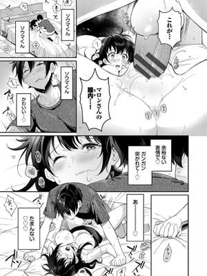 [櫻井マキ] おもちかえりです_159