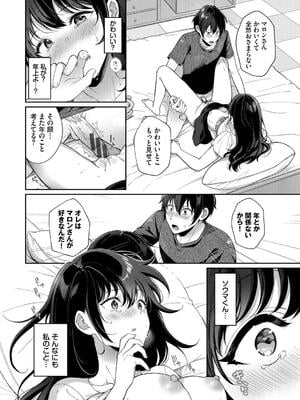 [櫻井マキ] おもちかえりです_162