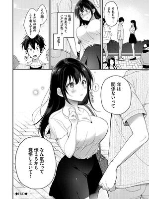 [櫻井マキ] おもちかえりです_168